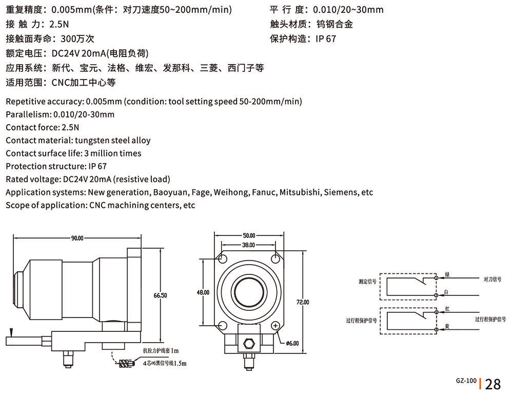 GZ-100對(duì)刀儀